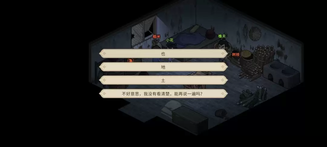 《大侠立志传》猜字谜任务触发位置