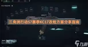 三角洲行动S7赛季SCAR-H怎么改枪