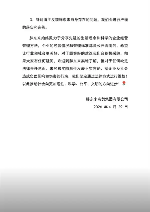 胖东来回应249元奢侈品毛巾：将公示定价及毛利率