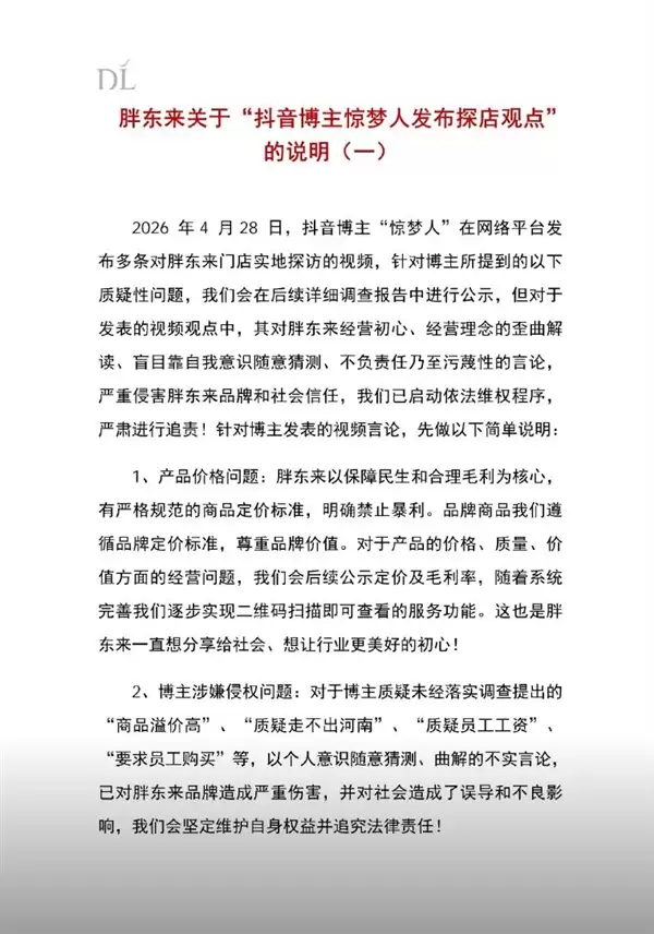 胖东来回应249元奢侈品毛巾：将公示定价及毛利率