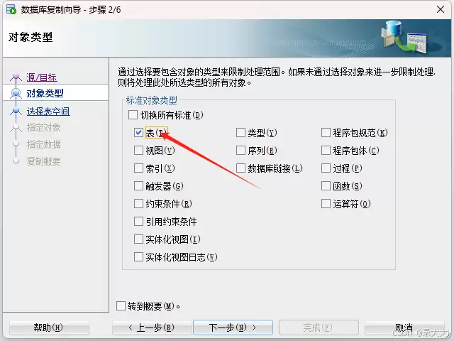 SQLDeveloper表复制的实现