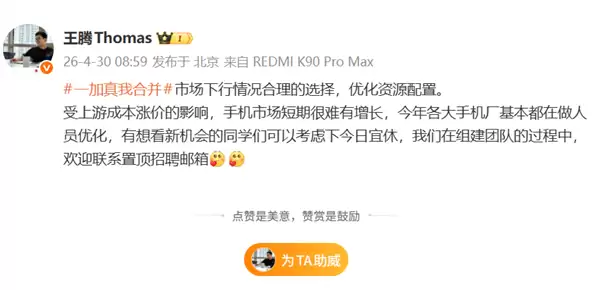 王腾谈一加真我合并：市场下行合理选择 各大厂都在做人员优化