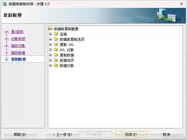 SQLDeveloper表复制的实现