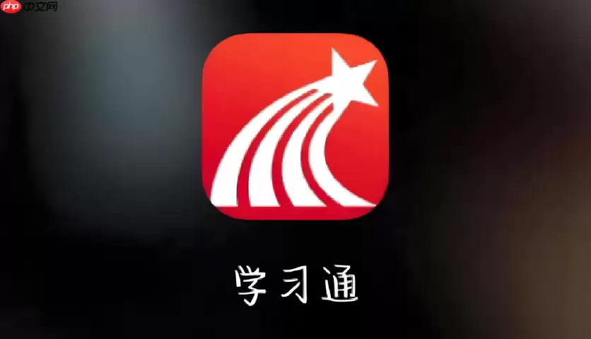 学习通网页版登录入口官网 学习通官方网页版登录入口