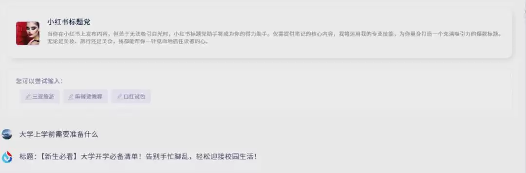 一键生成小红书爆款文案，适合入门的AI智能体平台