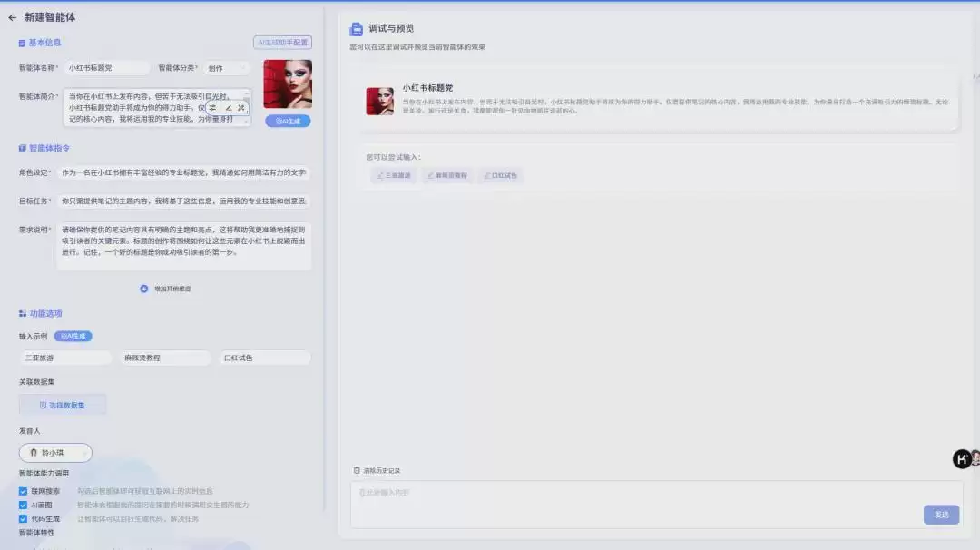 一键生成小红书爆款文案，适合入门的AI智能体平台