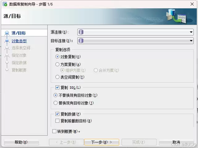 SQLDeveloper表复制的实现