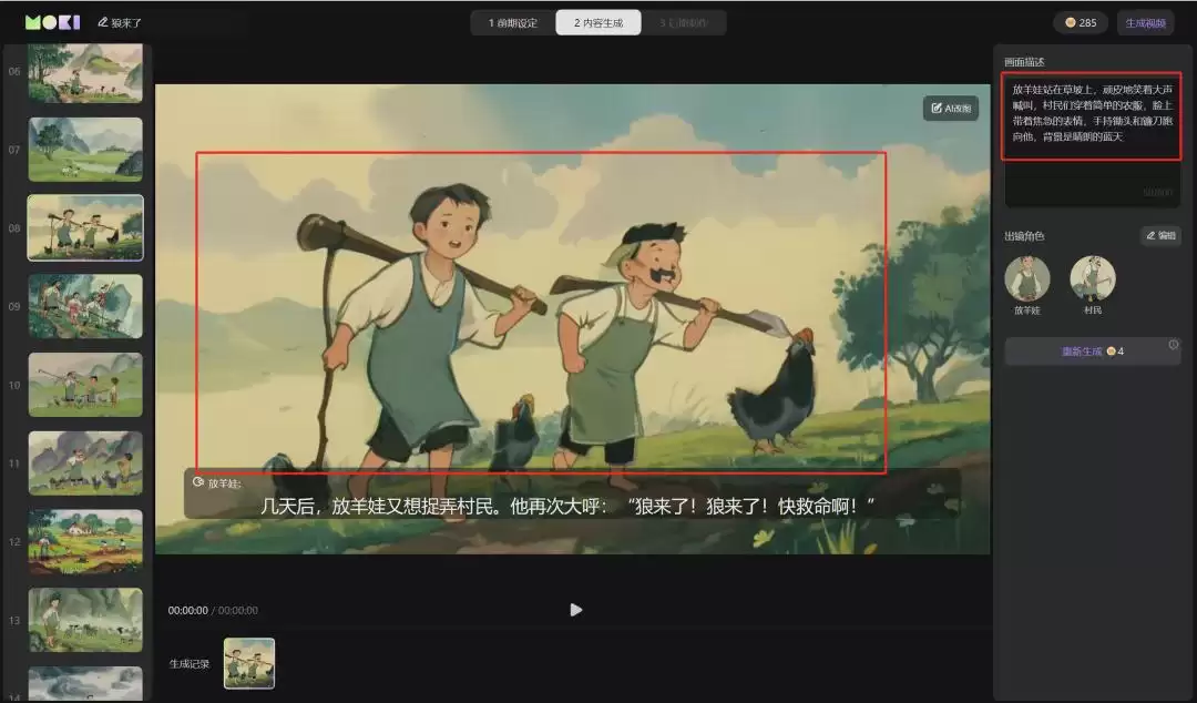 用AI做儿童故事绘本和视频创作，美图AI短片创作工具MOKI快速完成