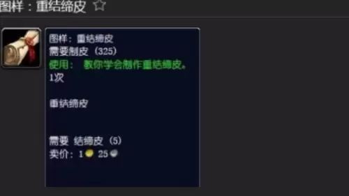 魔兽世界怀旧服重结缔皮获取指南1