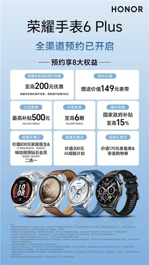 35 天最强续航荣耀手表 6 Plus 官宣开启预售
