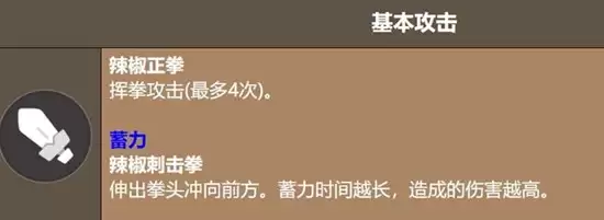 《饼干人联盟》辣椒片段饼干技能介绍