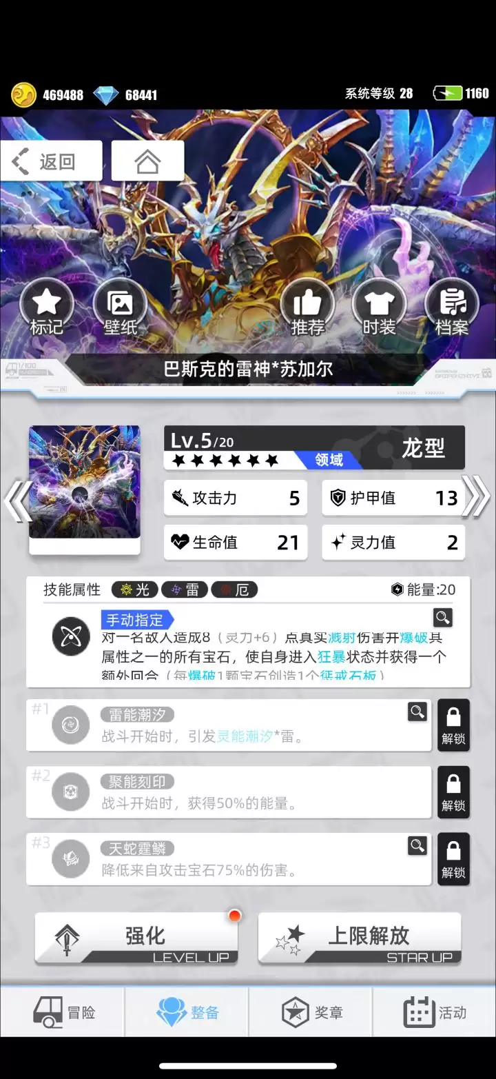 百分之一苏加尔强度测评