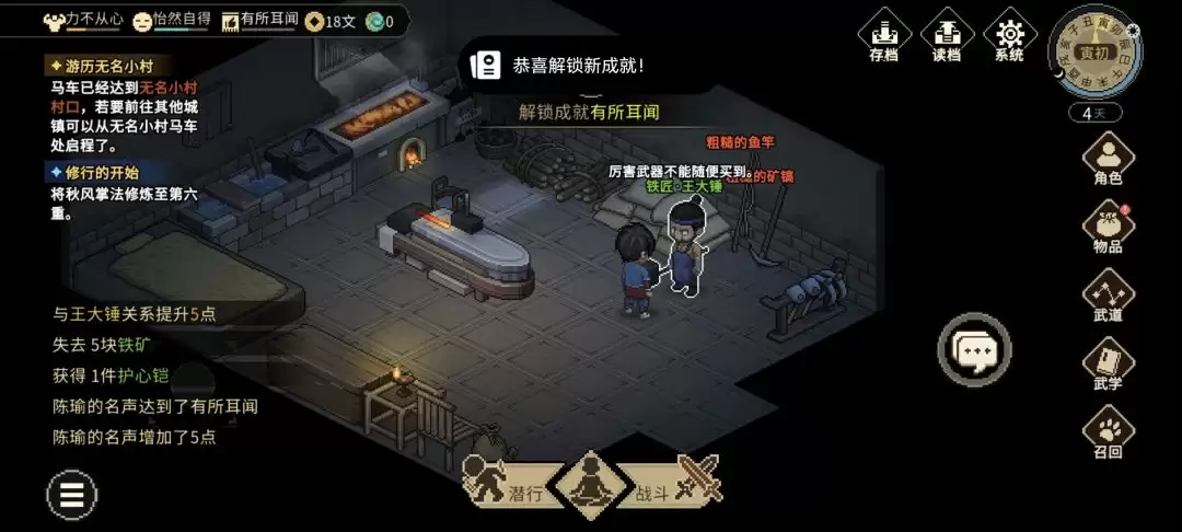 《大侠立志传》铁矿紧缺任务图文攻略