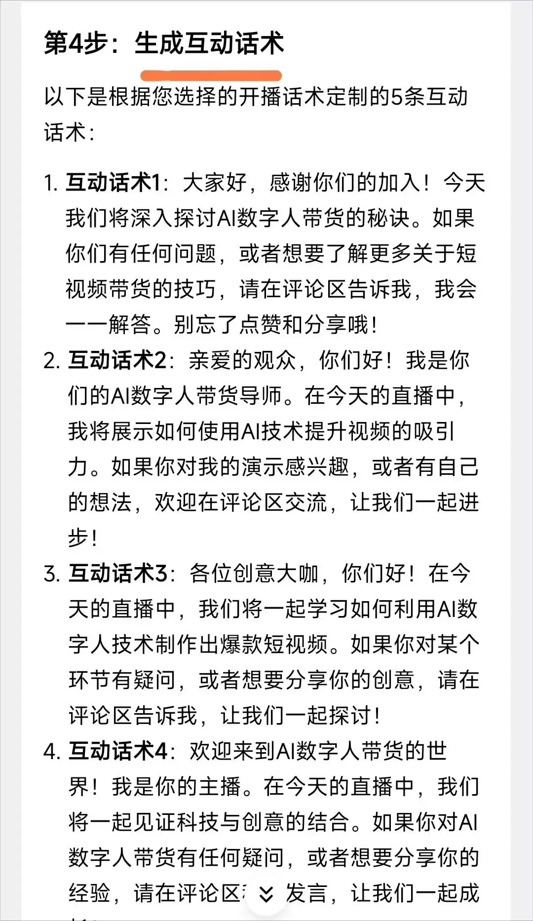 直播带货话术，使用KIMI一键在线生成直播带货脚本助力新手主播