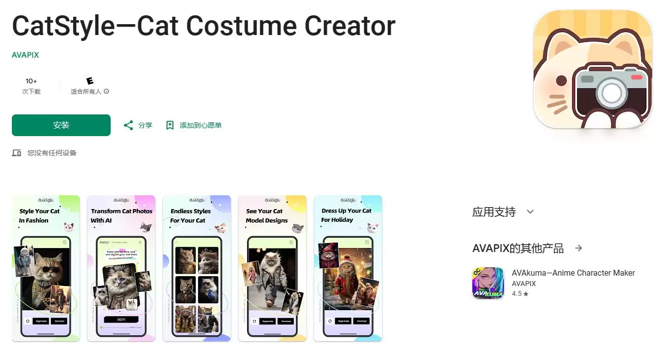 CatStyle Cat Costume Creator : AI智能设计，让你的猫咪成为时尚偶像！