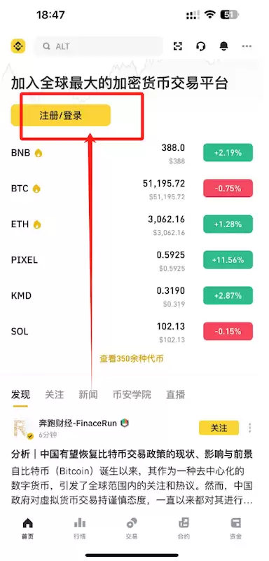 币安交易所手机端安全下载入口 币安官网APP最新正版v3.25.0下载 - php中文网