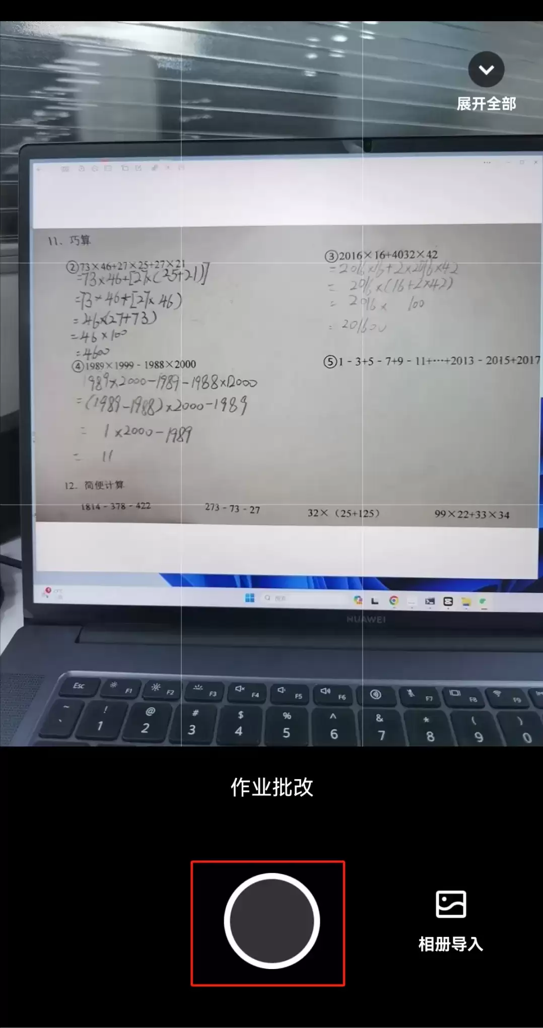 免费批改作业的软件，“夸克”实现老师和家长辅导功课用的AI