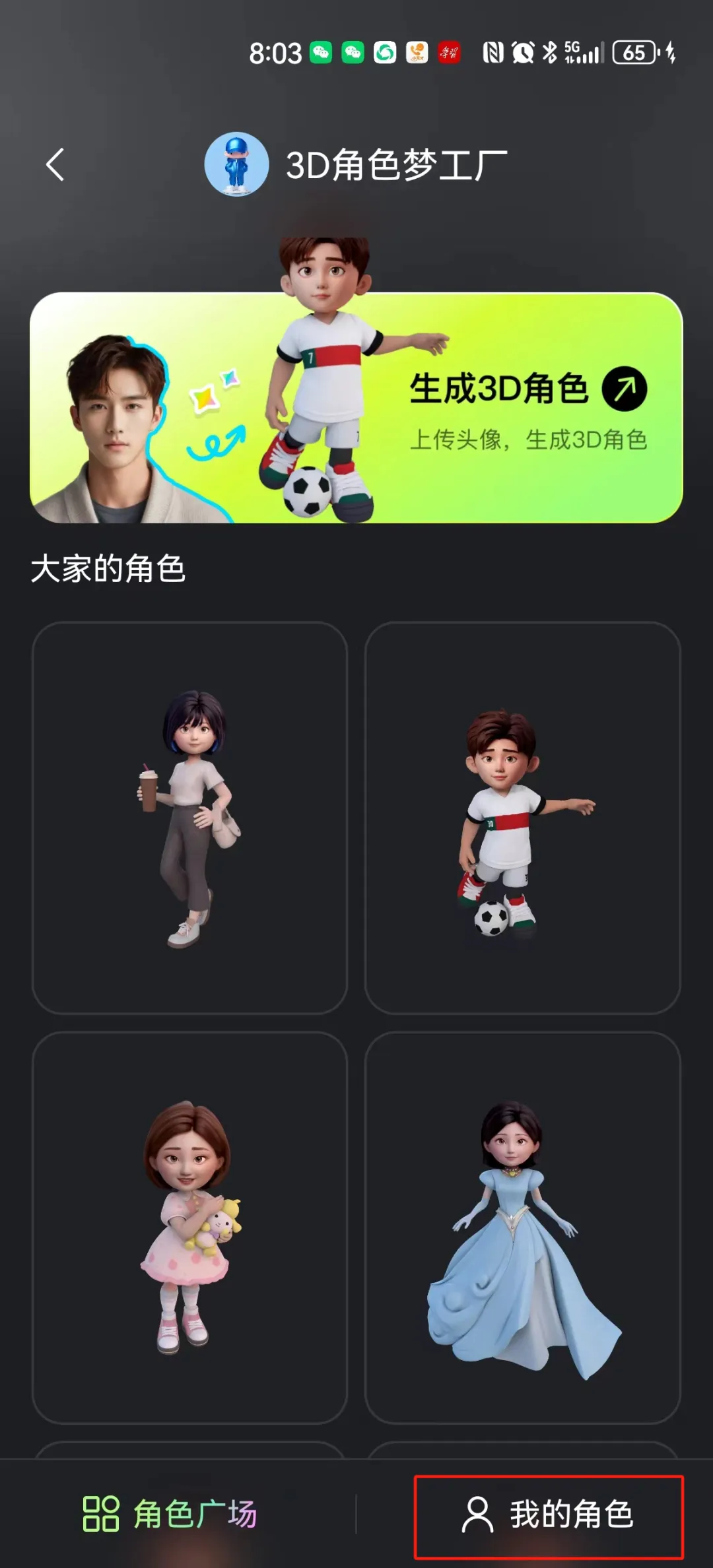 教你如何通过AI把真实照片变成3D卡通人物，用AI工具（腾讯元宝）快速生成自己的3D角色