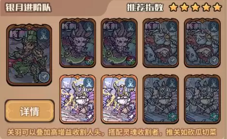 《我的咸鱼卡组》银月进阶队搭配推荐