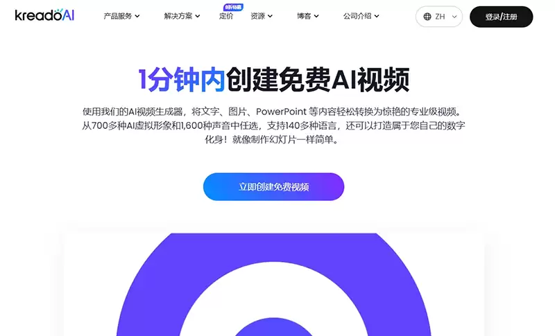 KreadoAI数字人 : AI视频,短视频,创作视频,多语言视频,AI视频创作视频,虚拟人物视频,口播视频