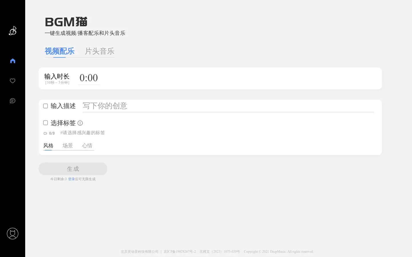 BGM 猫 : AI 定制背景音乐下载平台
