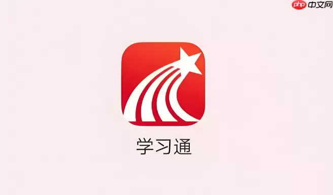 学习通电脑版官网登录 学习通官方入口在线登录