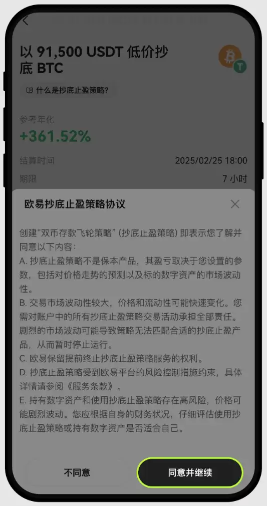 新人如何使用OKX欧易的抄底止盈策略？如何查看订单策略详情？如何停止策略？ - php中文网