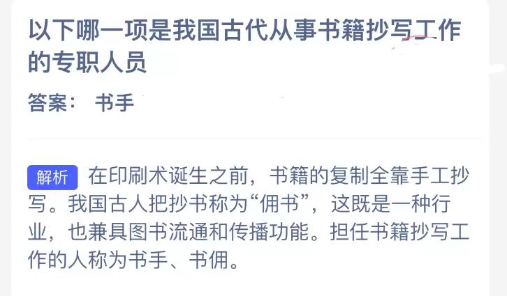 以下哪一项是我国古代从事书籍抄写工作的专职人员