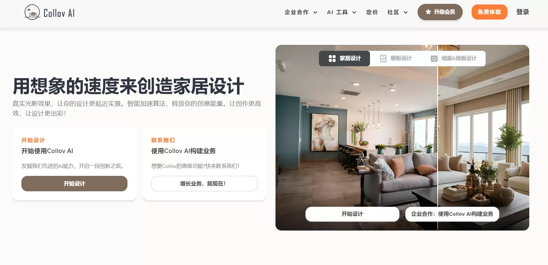 CollovAI-AI室内设计革新者：快速创建逼真光影效果