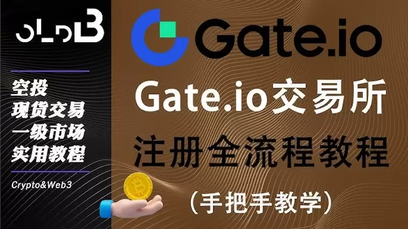Gate.io交易所新手使用指南（含官网入口） - php中文网