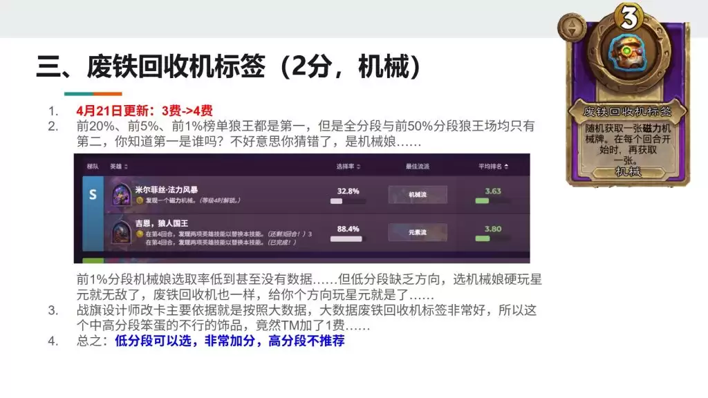 酒馆战棋S13小饰品废铁回收机标签强不强