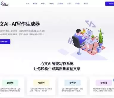 心文AI-智能写作，高效创作优质内容