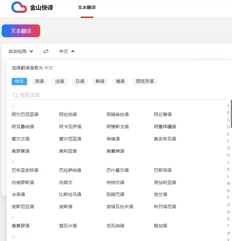 金山快译 : 文本翻译