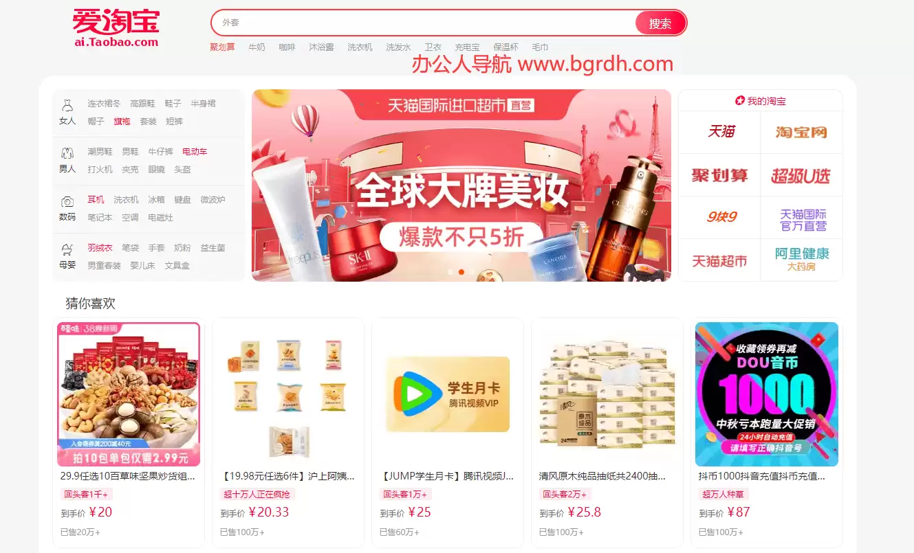 爱淘宝官网入口