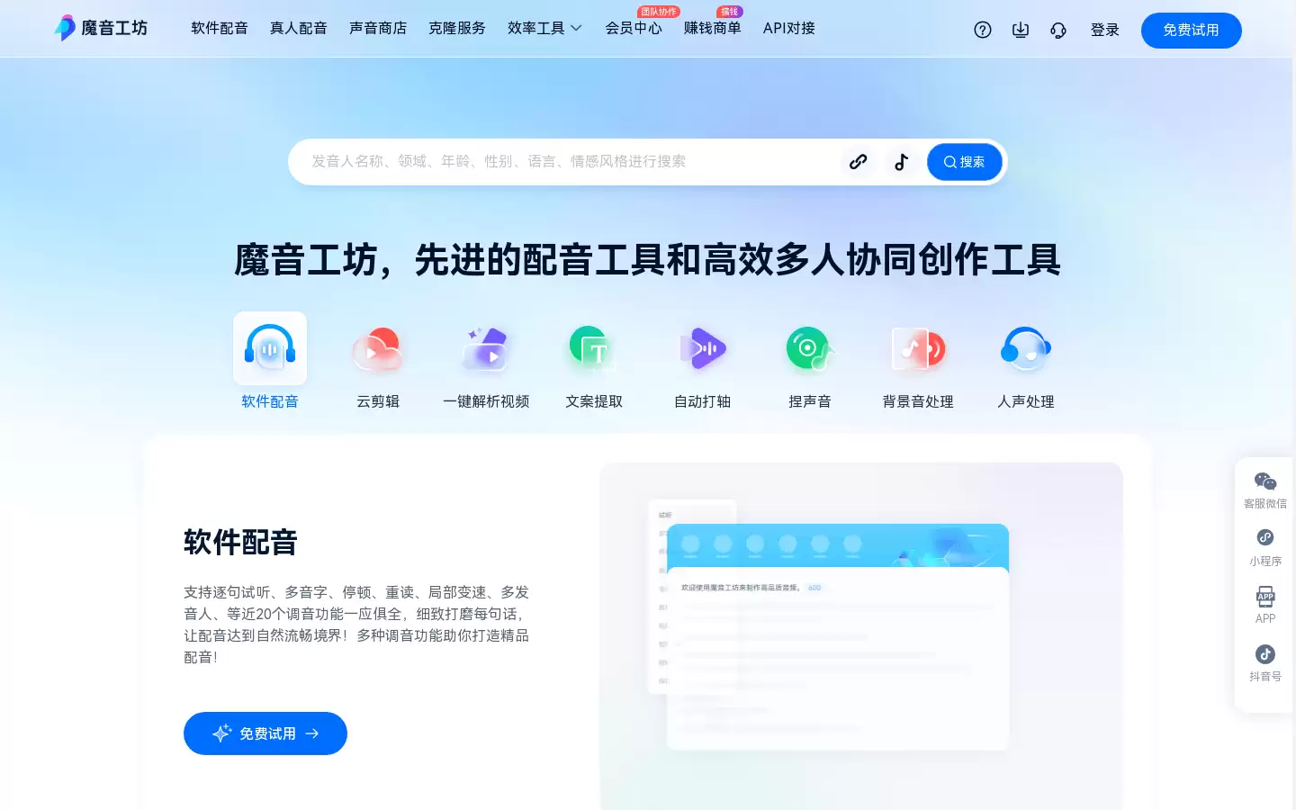 魔音工坊 : 魔音工坊是一款可以在线将文字转成语音的智能配音产品