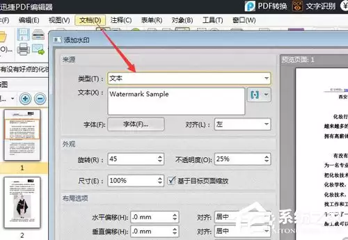 PDF文件怎么添加水印？水印添加方法分享