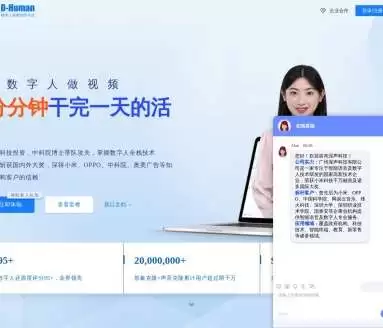 D-human数字人-低成本快速定制的数字人新选择