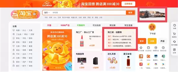 淘宝重启网页版 称将深入探索AI电商场景