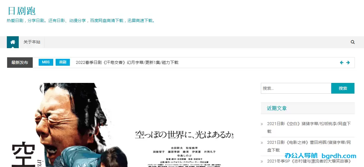 日剧跑网-免费分享日剧资源的网站