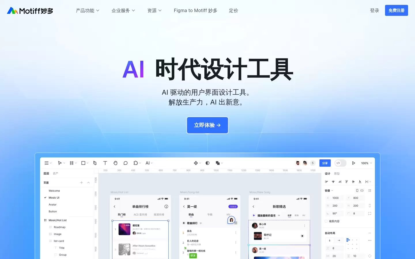 Motiff 妙多：猿辅导旗下推出的UI界面设计工具
