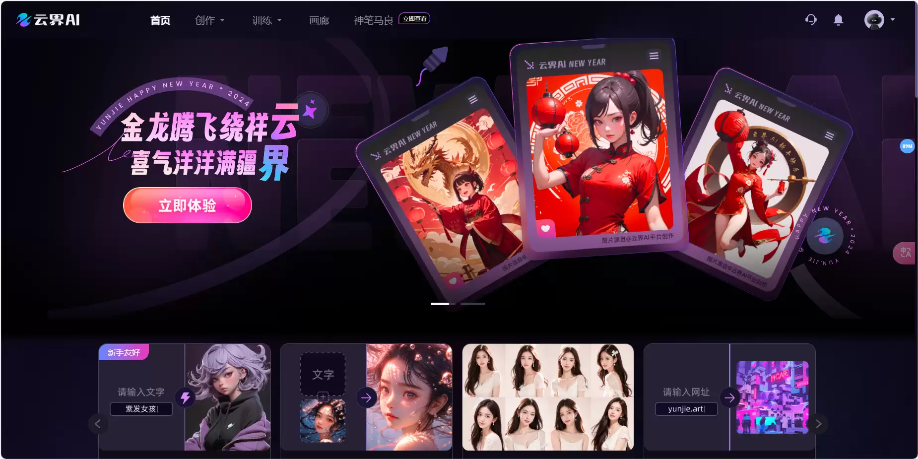 云界AI：一看就会的免费AI绘图工具，集AI创作工具与作品分享社区于一体的AI创作平台