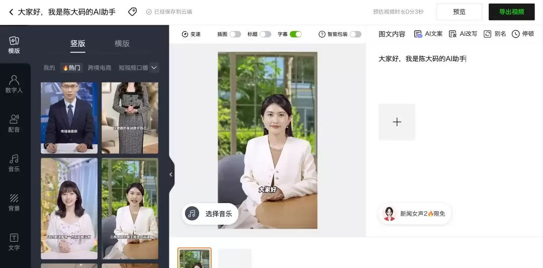 AI数字人直播？来看下这些可以免费使用的AI数字人平台