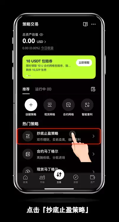 新人如何使用OKX欧易的抄底止盈策略？如何查看订单策略详情？如何停止策略？ - php中文网