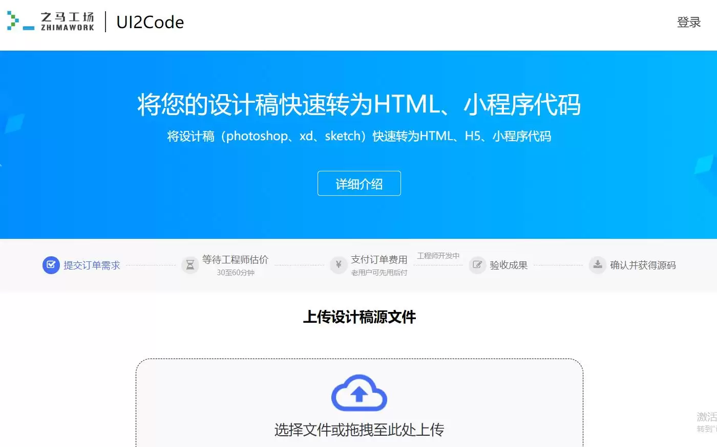 UI2Code : 将设计稿快速转为HTML、小程序代码