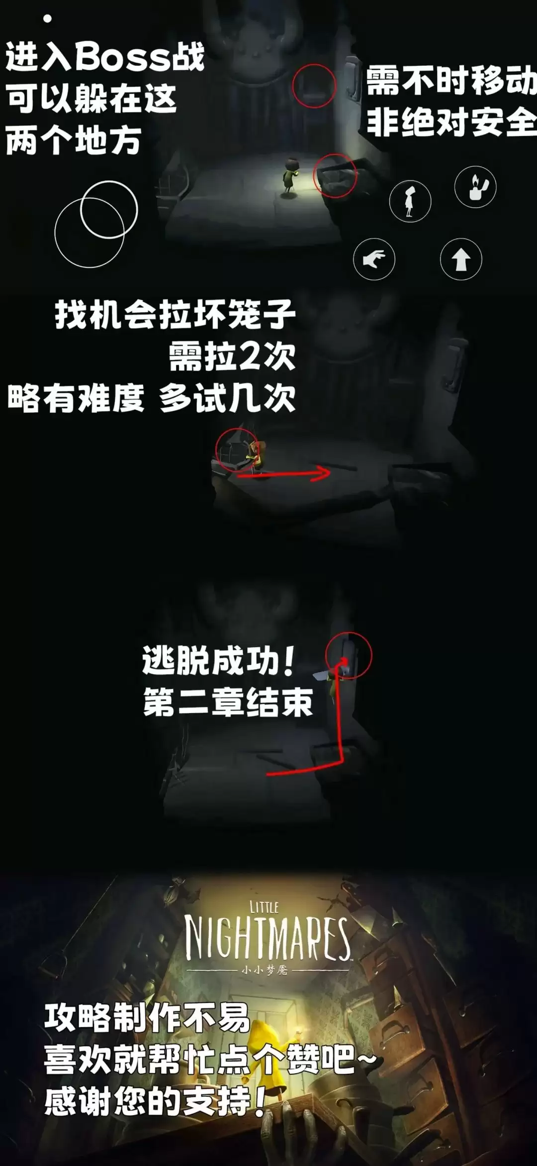 《小小梦魇》第二章全流程图文攻略