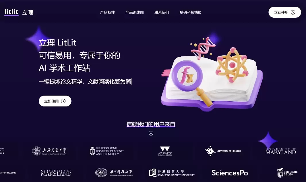 立理LitLit：是你不可或缺的AI学术助手，一键生成包含真实引文的文献综述，参考文献免费下载
