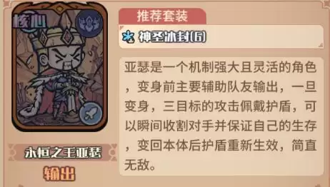 《我的咸鱼卡组》亚瑟变身队搭配推荐