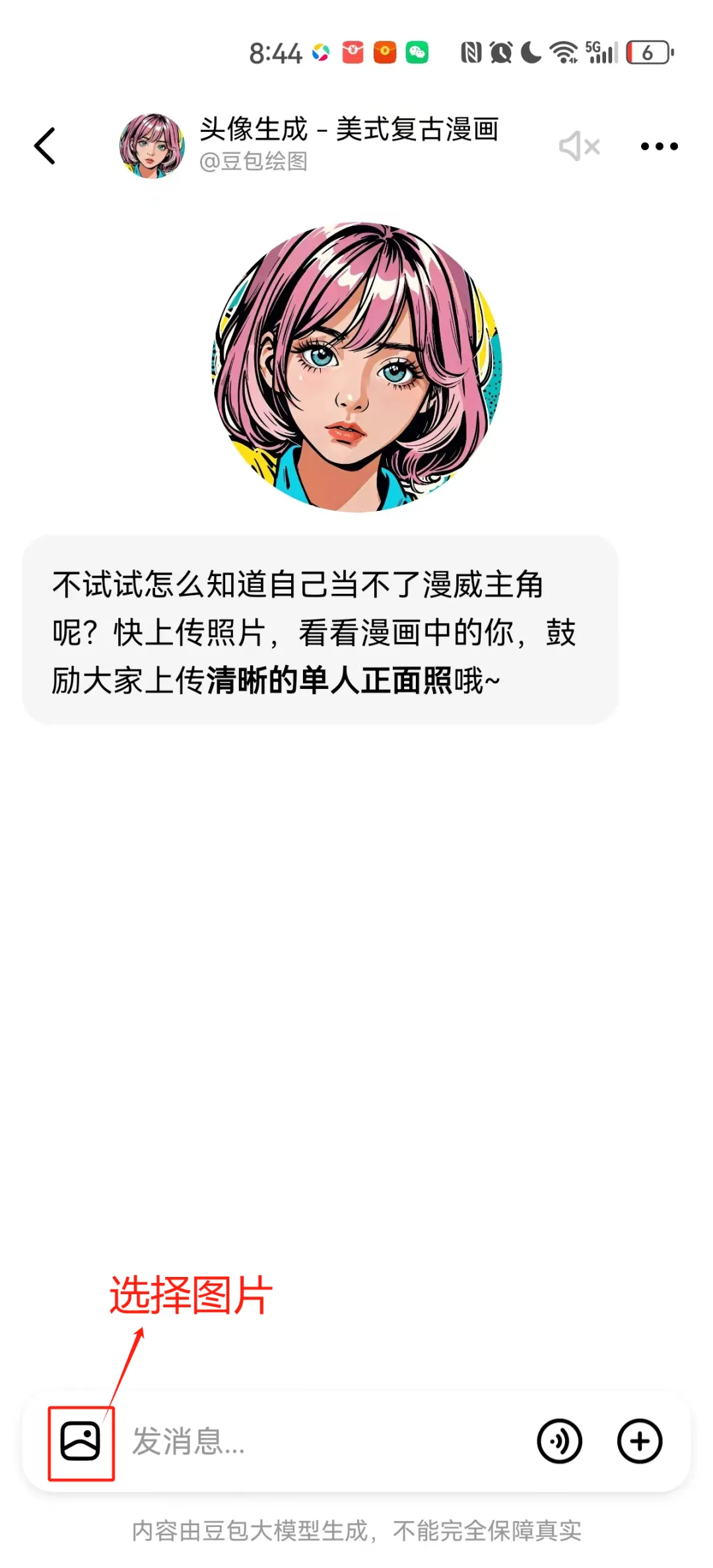 AI绘画生成头像教程，用AI工具（豆包）把真人头像转换成动漫或卡通风