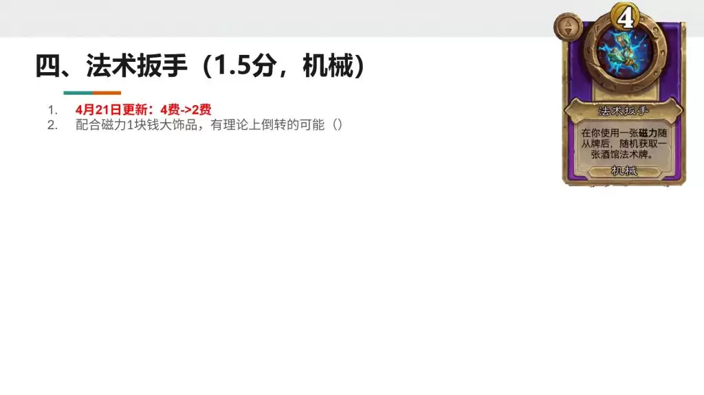 酒馆战棋S13小饰品法术扳手强不强