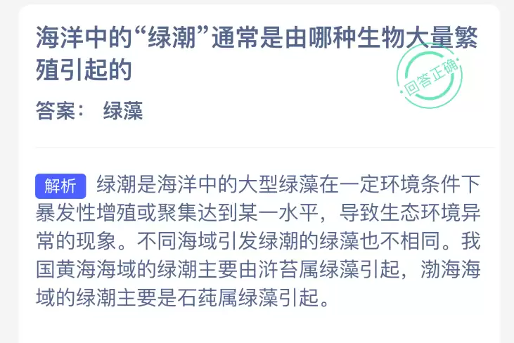 海洋中的绿潮通常是由哪种生物大量繁殖引起的
